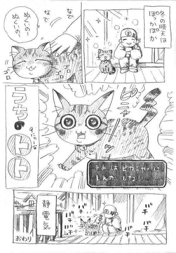 ねこまんが。第9話 