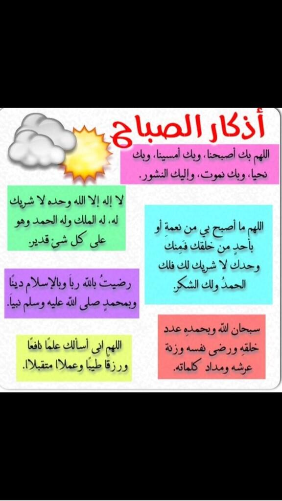 ma6lop's tweet photo. صباح الخير .. أذكار الصباح🌹

™ http://t.co/IivosvEX0o