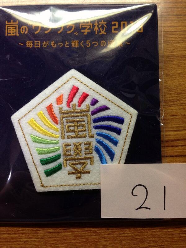 snino357's tweet photo. 【拡散希望】

 21

ワク学ワッペン

一度開封しています。
500円で https://t.co/paawipql1o