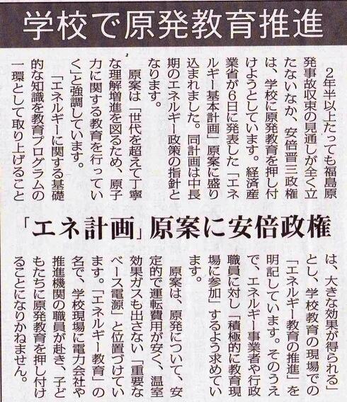 ykabasawa's tweet photo. これは酷い。

学校で原発教育推進
エネ計画原案に安倍政権

福島原発から未だ放射能が大気にも、海洋にも放出され続けるなか、安倍政権は学校に原発教育を押し付けようとしてます。 http://t.co/O3k2gQFD0Q