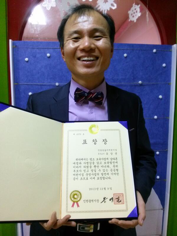 특수교사로서 공적을 인정받아..인천시장 표창을 받았습니다...앞으로 요구르트앱을 더욱 연구하여 발전시키겠습니다.유상균올림
