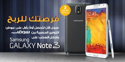 AmazonKSA's tweet photo. لا تفوت الفرصة وادخل السحب على ثلاثه جوالات جلاكسي نوت3 
رتويت وعرف اصدقائك واضغط الرابط ادناه
http://t.co/T70C42ukNS http://t.co/TCAf1236db