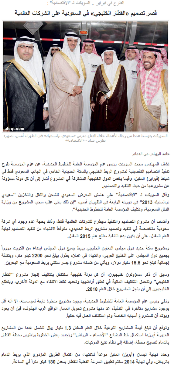 Armon9's tweet photo. قصر تصميم «القطار الخليجي» في الجانب السعودي على الشركات العالمية 
#مشاريع #السعودية #الخليج http://t.co/SlDCC2nIvx