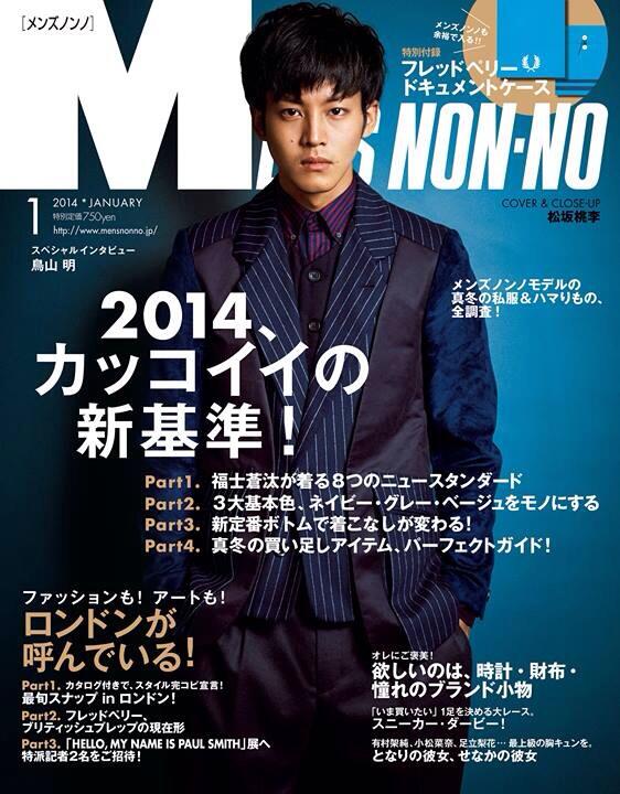 Men S Non No つ 表紙なう Rt Mensnonnojp メンズノンノ１月号は本日12 10発売です 表紙は 松坂桃李さん 付録はフレッドペリーのドキュメントケース しなやかな素材なので使わないときは丸めてバッグに入れておけるし重宝しますよ Http T Co