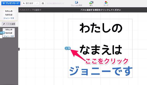 家元 透明フレームの枠についている 印をクリックする 教師のためのprezi講座 70 Http T Co C1d0lfvozl