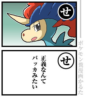 ポケモン タグが付いているマンガ一覧 古い順 2ページ ツイコミ 仮