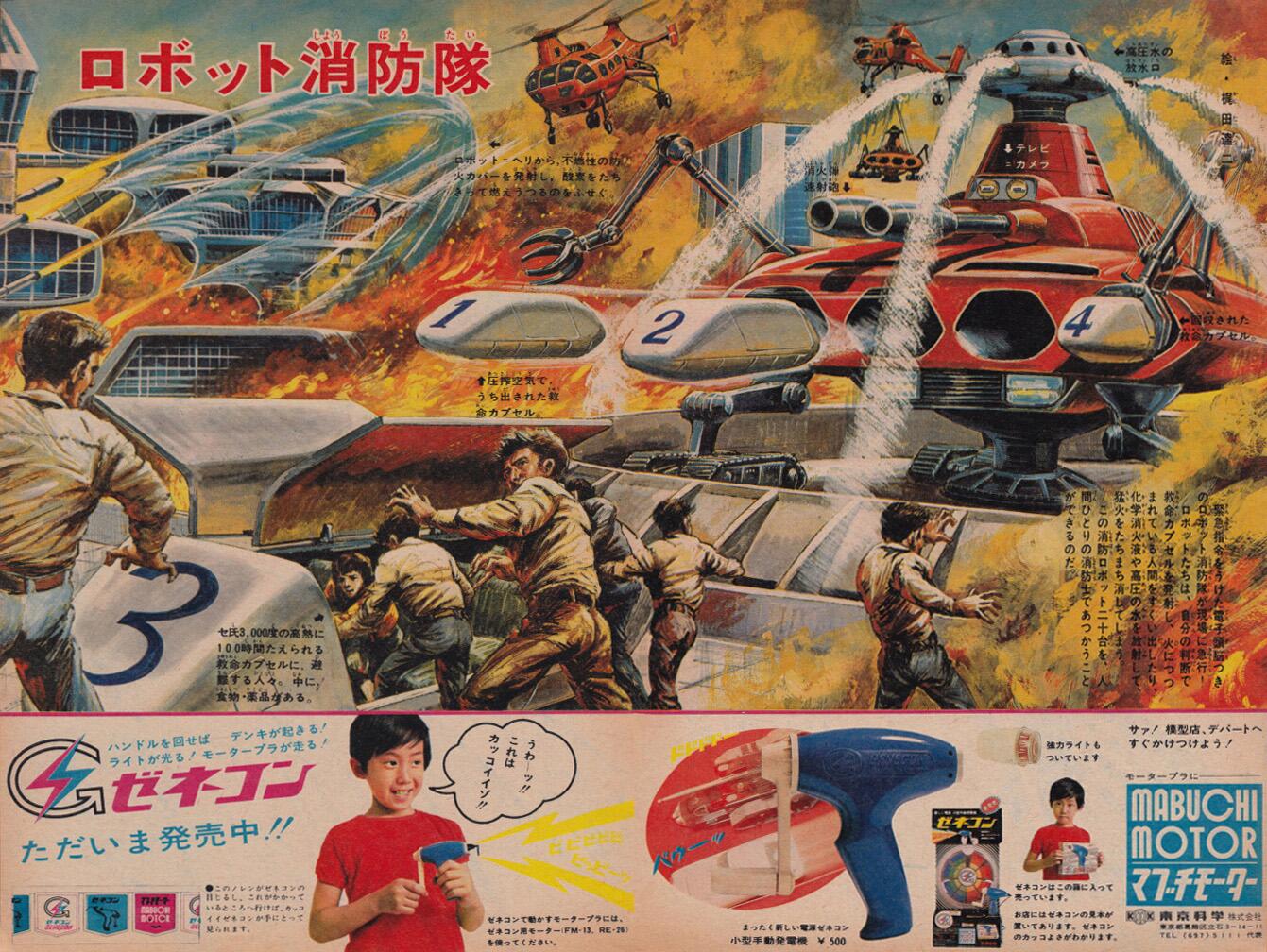 無人機bot ロボット消防隊 1969年の少年マガジンに掲載された電子頭脳つきのロボット消防隊が活躍してるイラスト 現在 日本を含め世界中で消防ロボットが運用されているのでイラストの未来は少しだけ現実になったと言えるかも知れない T Co 無人機bot ロボット消防隊 1969年の少年マガジンに掲載された電子頭脳つきのロボット消防隊が活躍してるイラスト 現在 日本を含め世界中で消防ロボットが運用されているのでイラストの未来は少しだけ現実になったと言えるかも知れない T Co