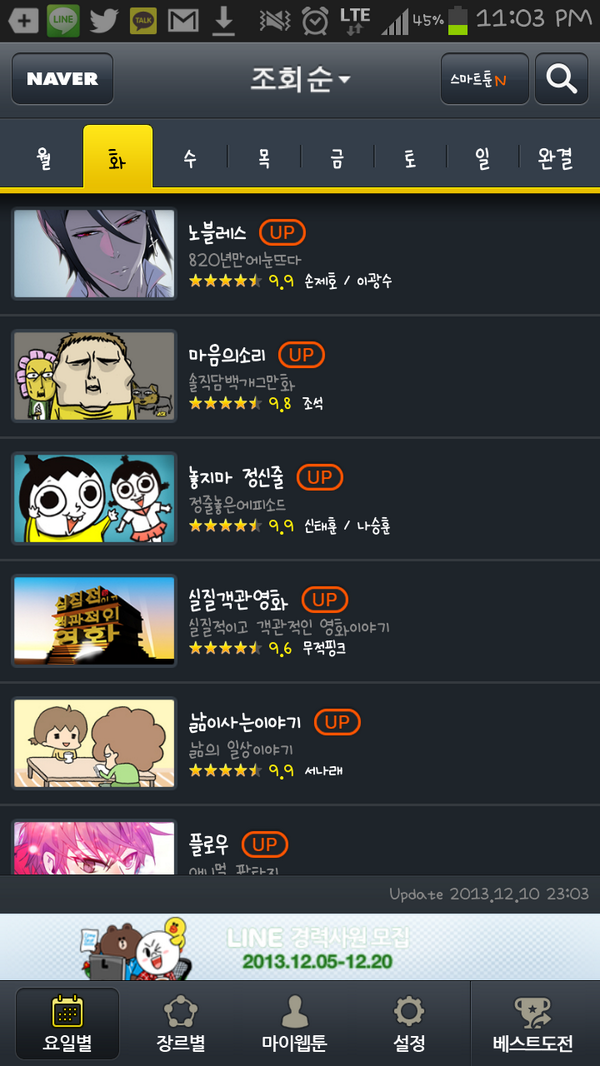 Twitter पर 教材にはない韓国語 ウェブトゥーン 日本は漫画 本 が主流だとしたら 韓国 ではウェブトゥーンが主流だと言えます 多くの人が好きなウェブ漫画をスマホやパソコンで見ます 代表的なうぇぶ漫画サイトは Naverウェブトゥーンです Http T Co