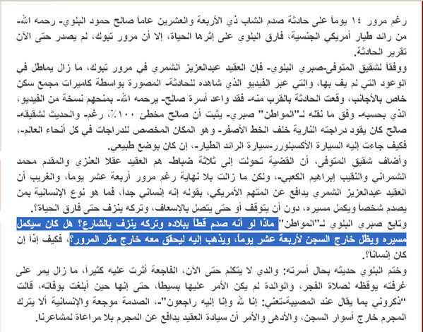 0F5's tweet photo. #ضحية_الوافد_الأمريكي  بعد ١٤ يوماً.. مرور #تبوك لم يتمكن من الحصول على فيديو الحادث #أمريكي_يصدم_شاب_في_تبوك http://t.co/QBfqXHjsIv