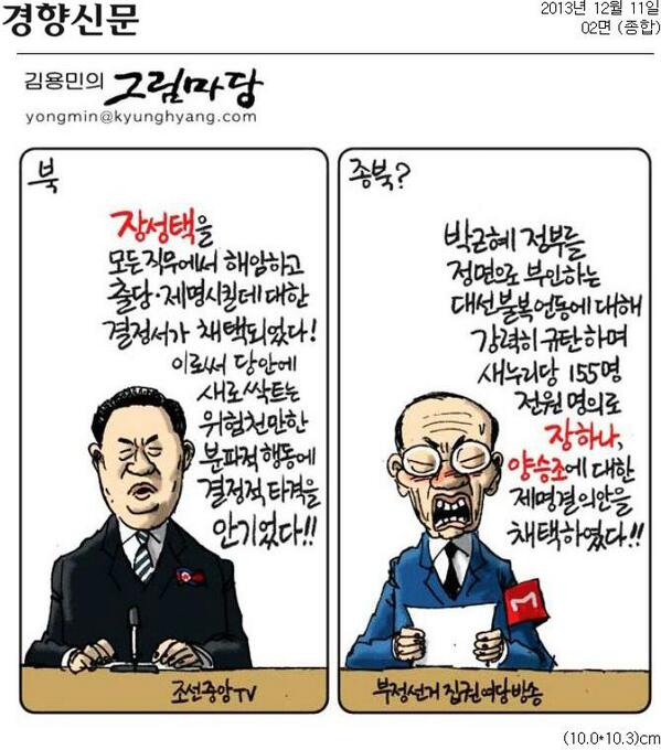경향신문 12월11일자 만평. 김용민 화백의 그림마당.
'북 : 종북?' goo.gl/Vz23Kx