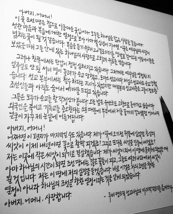 조선에서 복음을 전하다 26세의 나이로 순교한 루비 캔드릭(R.Kendrick) 여선교사의 편지. 그녀의 묘비에 적힌 글은 "저에게 천개의 삶이 있다면, 모두 한국사람들에게 주고 싶어요"(사진/옮겨쓴이-박선하)