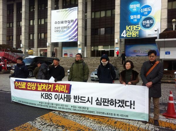 eonsoju's tweet photo. 'KBS수신료 날치기인상'이 시민의 수신료 거부운동 열기에 기름을 부었습니다!
공공연한 정권 앵무새 방송이 돈먹는 애물단지로 나섰습니다.
시청거부,수신료거부로 시민정신의 무서움을 보여야 합니다 http://t.co/rjML0NzIcP