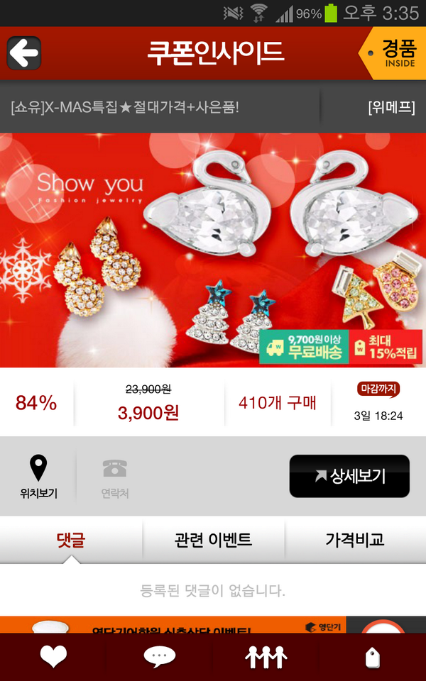 cpinside's tweet image. [쇼유]X-MAS특집★절대가격+사은품! cp.starwa.com/r/?t=c&amp;amp;i=465458