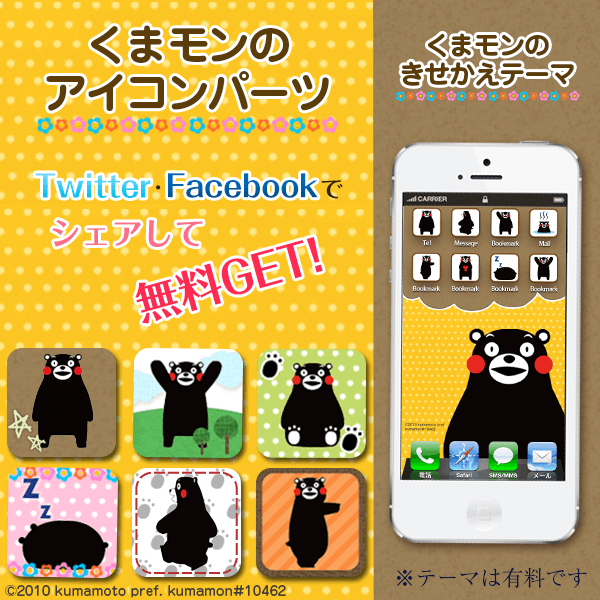 bon_10jump's tweet photo. くまモンのきせかえiPhoneに登場！
今なら「くまモン」のきせかえアイコン無料配信中！
【無料】アイコンきせかえアプリはコチラ
http://t.co/u8tc9W4uXD

http://t.co/twceBTXpnD