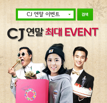 CJ_ONEcard's tweet photo. [RT필수] CJ 연말 이벤트는 '급'이 다르다! 총 56만명 분량의 경품! (:-D 싸이+김수현+윤진(도희)가 이벤트 진행~  ▶http://t.co/v2fqZbf6i6 지금 여기 Click 안하면 손해! http://t.co/XPwGOZV3zL