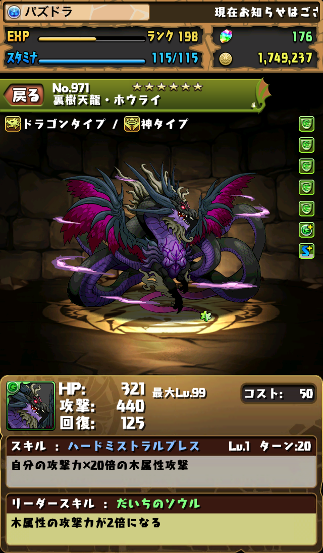 パズドラzコラボのボスを公開 覚醒スキル７個の裏ホウライ パズドライフ