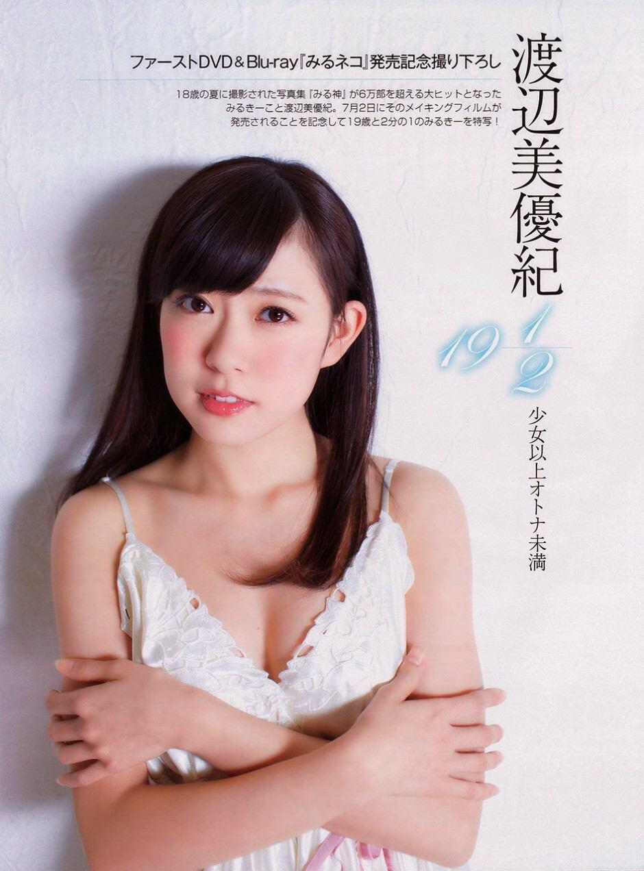 みる神 渡辺美優紀 ファースト写真集