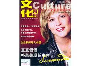 MamaJanMusic's tweet photo. THROW back to 2003 when Mama J was on the COVER of Culture Magazine in Beijing, China BABY!!!! http://t.co/LhGjfEHOVd