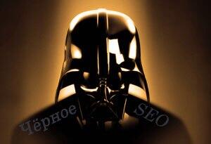 DirectOptima's tweet image. Черное #SEO уже не то

Черное SEO - это набор приемов поисковой оптимизации, не одобренных основными ПС. Другими слов