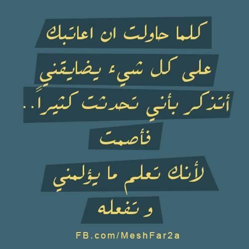 أسامة الزكري En Twitter لماذا اعاتبه على اشياء لو كان يحبني لما فعلها ابدا Http T Co 3m9olvxner