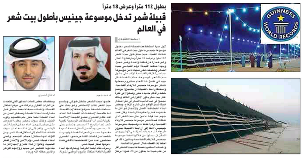 Group_altanaya's tweet photo. #شمر تدخل موسوعة جينيس بأطول بيت شٓعر فالعالم
#الطنايا #الشمري
- http://t.co/Wzh5Zsmeh4