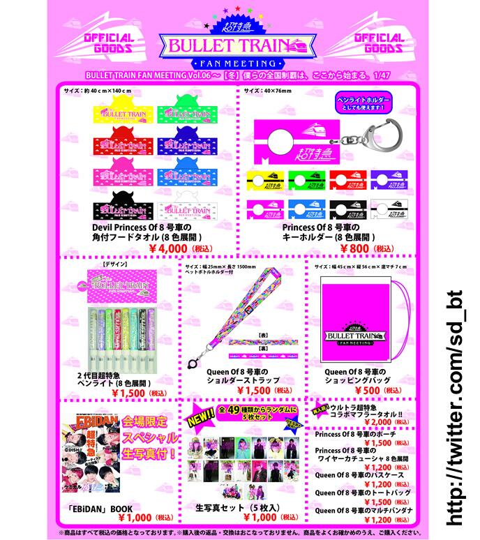 超特急グッズ | www.jarussi.com.br