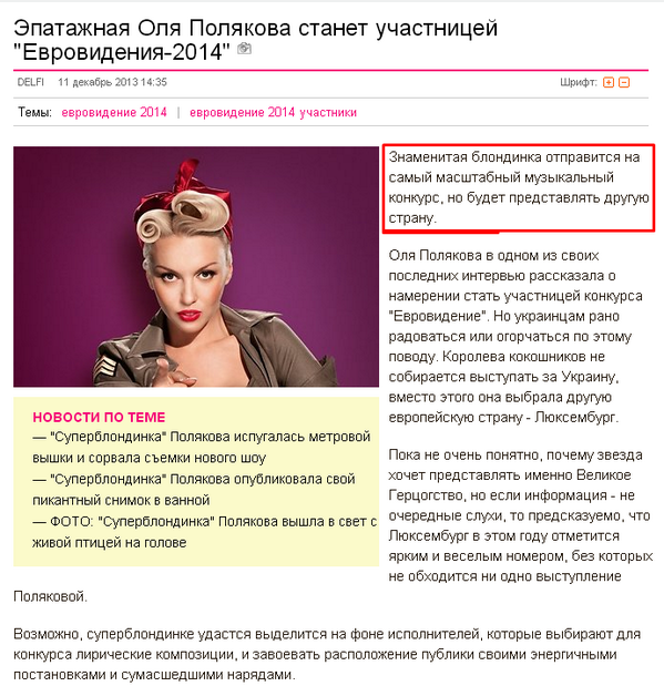 polyakovafan's tweet photo. Эпатажная @PolyakovaMusic станет участницей "Евровидения-2014". http://t.co/Nrd13HxJRk