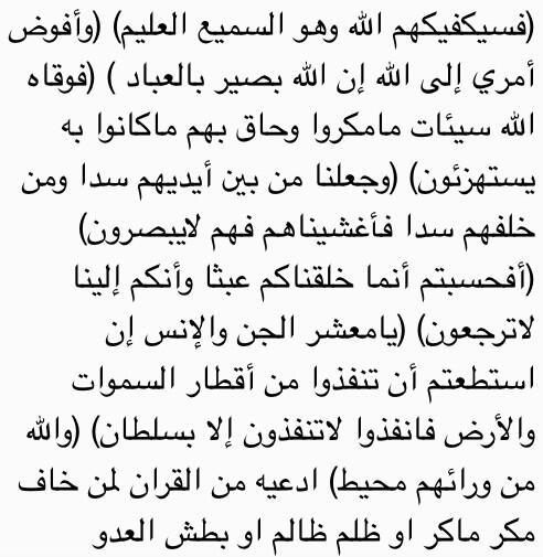 الدعاء سلاح المؤمن Pa Twitter ادعيه من القران لمن خاف مكر ماكر او ظلم ظالم او بطش العدو Http T Co Hcwkgy7ccd