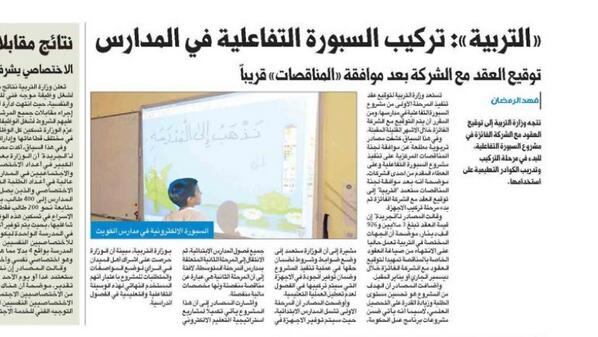 tarbawe's tweet photo. الجريدة|| التربية: تركيب السبورة التفاعلية قريبا http://t.co/BPfIkSC9vl