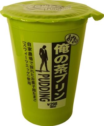 ট ইট র ファミリーマート 俺のスイーツから初めての和テイストのスイーツ が登場 ほろ苦さだけでなく渋味を加えた抹茶味のプリンに アクセントとして小豆を入れた 俺の茶プリン もちろん 食べ応えも楽しめちゃいます お試しくださいね 北海道 沖縄県 ট ইট র ファミリーマート 俺のスイーツから初めての和テイストのスイーツ が登場 ほろ苦さだけでなく渋味を加えた抹茶味のプリンに アクセントとして小豆を入れた 俺の茶プリン もちろん 食べ応えも楽しめちゃいます お試しくださいね 北海道 沖縄県