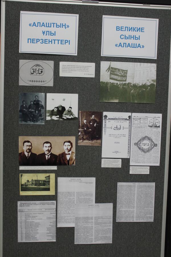 Накануне Дня Независимости открыта выставка "Великие сыны "Алаша", посвященная лидерам партии.