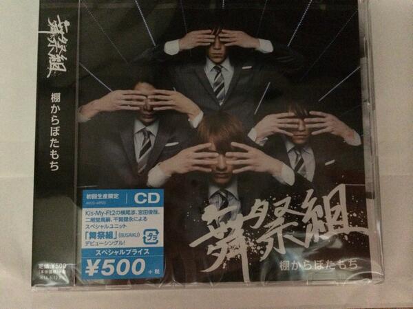 舞祭組棚からぼたもち発売前夜祭 Twitter Search