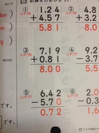 Suetsumu Hana Genkuroki ちょうど今日持ち帰ってきたテストで見つけ 何だかなぁと思っていたところでした 回答のプリントはこんな感じ 小４算数 小数 教科書は啓林館 テストの業者は せいしん とあります Http T Co 9zr71fwumh Twitter