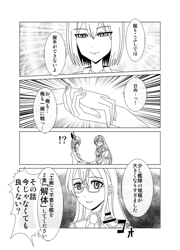 白い艦これ漫画5-5 知らなかった・・・バケツがもらえるなんて・・・ 