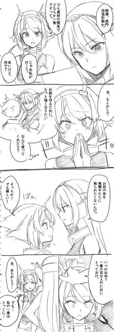 イケメン長門にドキドキ陸奥11/改