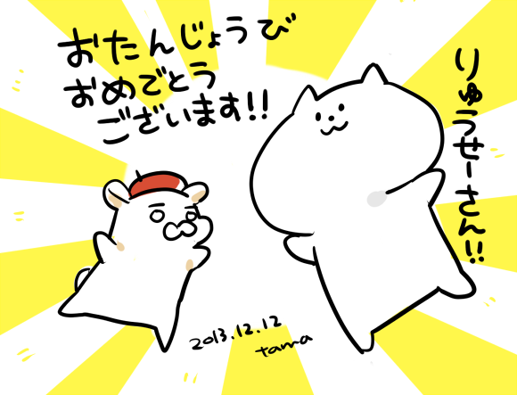 @ryuuseee オオオオオたんじょうびおめでとうございます!!!!!! 