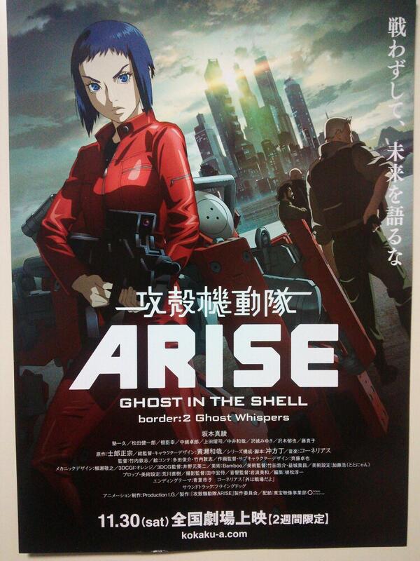 えんど On Twitter 映画 新宿バルト9で 攻殻機動隊arise Border 2 Ghost Whispers Cast Night 上映終了 これから キャストによるトークショー Http T Co Ji38z3flsi