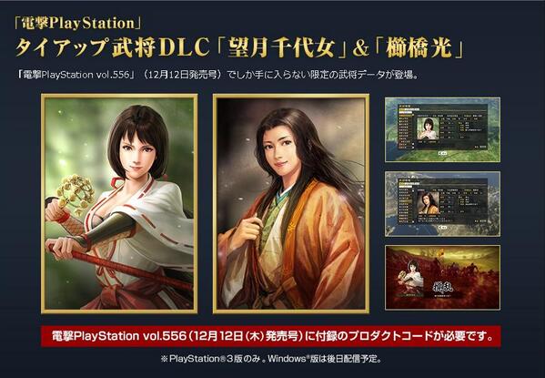 טוויטר 信長の野望シリーズ 公式 בטוויטר 広報 本日発売の電撃playstation Vol 556でも武将dlcが付いてきます こちらは美女二人 望月千代女 と 櫛橋光 です 誌面では はじめて物語 で創造がまんがで紹介されています こちらもぜひ読んでくださいね