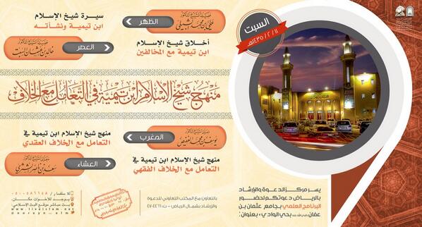 يومنا العلمي القادم ، السبت القريب ١١ / ٢
بعنوان : ( منهج شيخ الإسلام ابن تيمية في التعامل مع الخلاف )
فحياكم الله