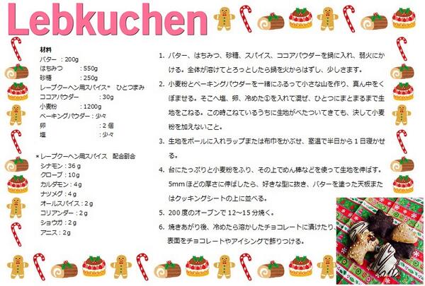 ドイツ大使館 この週末レープクーヘン 焼いてみるのはどうですか クリスマスの 甘くて美味しい 香りが家中に広がりますよ レシピをどうぞ Wir Wunschen Euch Allen Einen Schonen 3 Advent Http T Co Mhr2lieiws