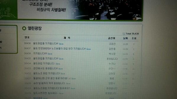 bluemango_k's tweet photo. 철도노조 게시판에 시민들의 파업지지글이 쇄도하고 있다.철도파업이 잦은 프랑스에선 대체인력 투입이 불법이다.불편은 상상을 초월하지만 '시민발을 볼모로' 따위 소리하는 사람없다.시민들도 같은 노동자기 때문이다. http://t.co/6HVydeEpoV