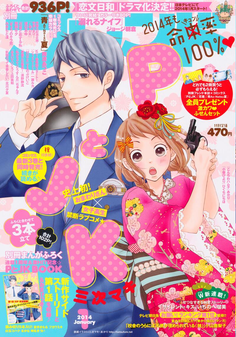 別冊フレンド編集部 No Twitter 14年も別フレはバンバン攻めます 本日発売の別冊フレンド1月号は豪華ふろくを含む936ページ 連載1周年でついに初表紙の Pとjk 別冊まんがふろくでも1周年をお祝いするよ Http T Co Lbal2iqnhy 別冊フレンド編集部 No Twitter 14年も別フレはバンバン攻めます 本日発売の別冊フレンド1月号は豪華ふろくを含む936ページ 連載1周年でついに初表紙の Pとjk 別冊まんがふろくでも1周年をお祝いするよ Http T Co Lbal2iqnhy