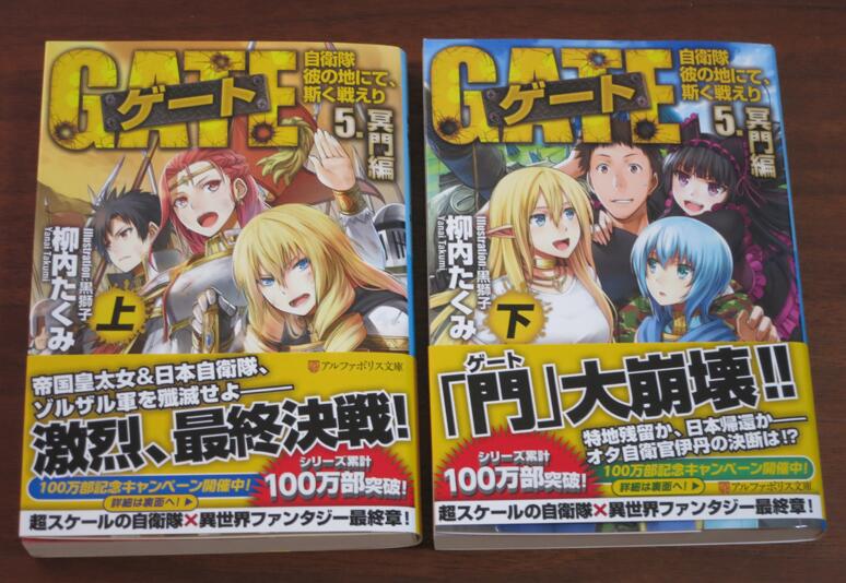 黒獅子 ゲート 最新刊の見本誌を頂いたので 上下巻の表紙を公開です Http T Co Ra6pp5rtgx Twitter