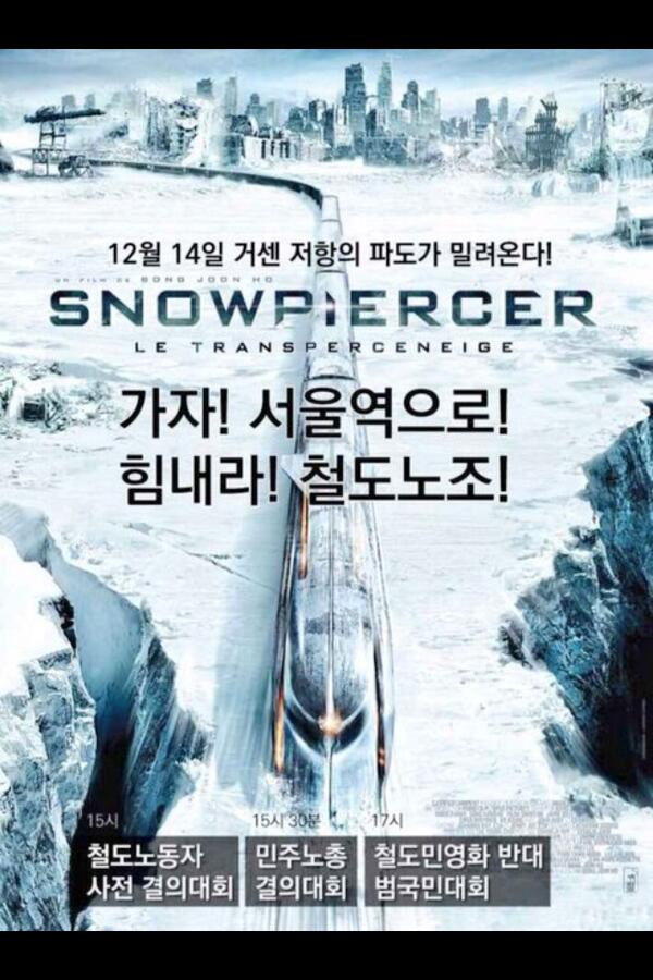 happybooknodong's tweet photo. 패기 넘치는 포스터네요^^ 출판노조도 함께합니다! "끝내자 철도민영화! 힘내라 철도노동자!" 12월 14일 거센 저항의 파도가 몰려온다! 가자, 서울역으로! #철도민영화반대 범국민대회!! http://t.co/amlgineUrp