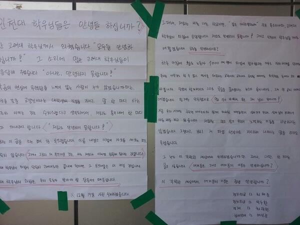 kor_Heinrich's tweet photo. 인천대학교에 부착된 고려대<안녕들 하십니까?> 대자보에 대한 응답 대자보입니다!

#heinrichu http://t.co/oy4VUUPy9t