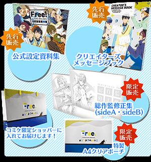 Free!」シリーズ公式 on X: Free!」シリーズ公式 on X: