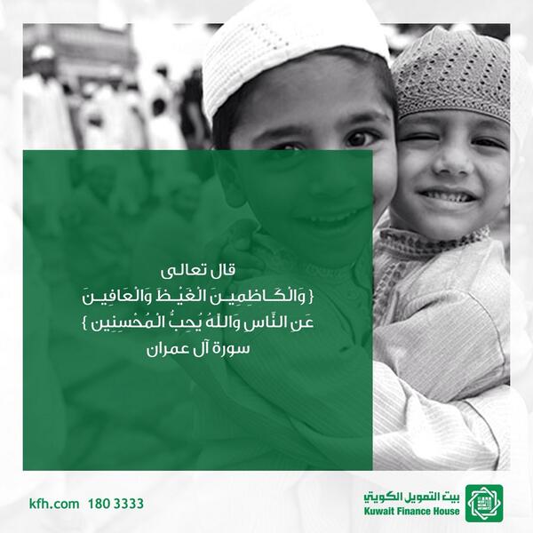 KFHGroup's tweet photo. اللهم اجعلنا من الرحماء المتسامحين والكاظمين الغيظ والعافين عن الناس، اللهم لاتجعل فى قلوبنا غلا ولا حقدا ولا كرها. http://t.co/v06iYWLlpc