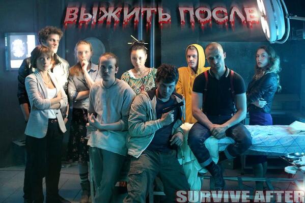 Firebeba's tweet image. Скоро второй сезон"выжить после"