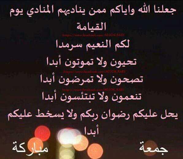 جمعة مباركة على الجميع