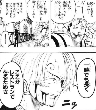 ひとつなぎの大秘宝 Onepiece בטוויטר 一時でも長くここがレストランで在るためさ 黒足のサンジ Onepiece07 Http T Co X7raduoow1